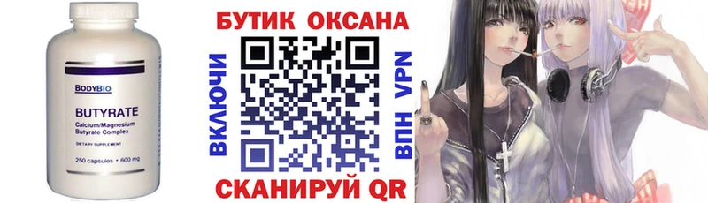 БУТИРАТ бутандиол Купить закладки Оханск